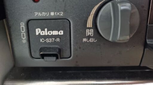 パロマガスコンロ(LP対応)