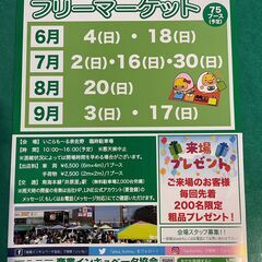 8/20(日)フリマへGO！いこらも～る泉佐野　フリーマーケット...