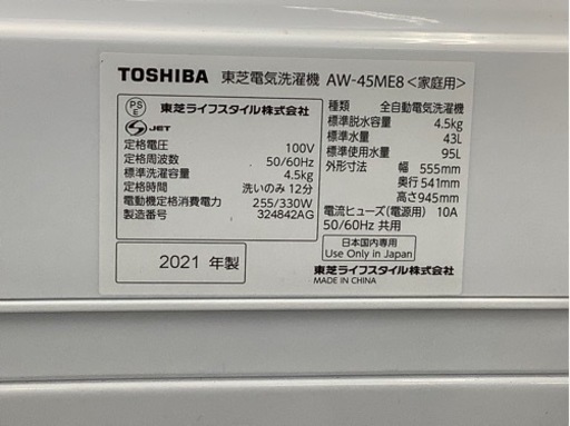 【トレファク摂津店】TOSHIBA（トウシバ）2021年製全自動洗濯機が入荷しました！！！！