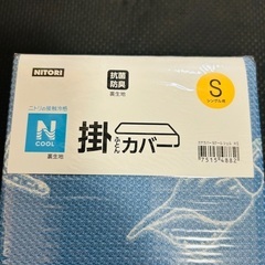 ニトリ　N COOL  Nクール 掛けふとんカバー　シングル　抗菌・防臭の画像