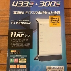 NEC Wi-Fiホームルータ Aterm WF800HPの画像