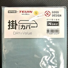 NITORI×TEIJIN ニトリ&テイジン　掛けふとんカバー　シングルサイズの画像