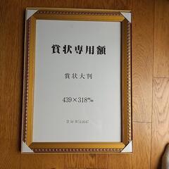 【賞状額縁A3】賞状専用