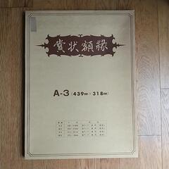 【賞状額縁A3】賞状専用の画像