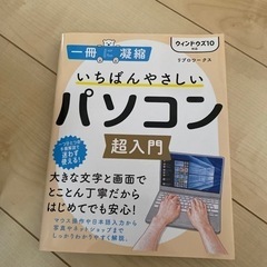 いちばんやさしいパソコン 超入門
