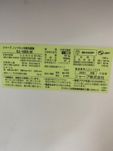 SHARP 冷蔵庫　179L 2021年製