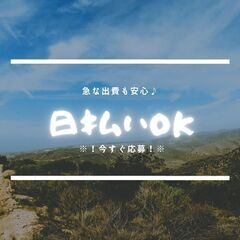 《＊高時給2100円～＊》車両の整備士☆経験ゼロでもOK！日払い...