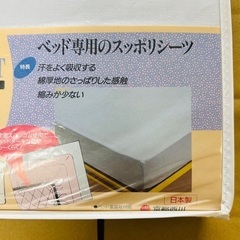 京都西川　ベッド用　ボックスシーツ　シングル用の画像