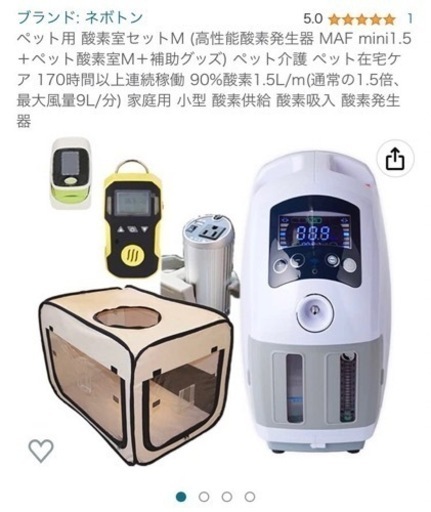 ⭐️ペット用酸素ハウス⭐️3点セット　ペット介護