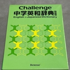 中学英和辞典
