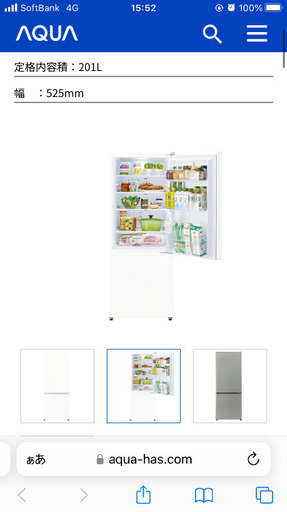 AQUA 冷蔵庫　2022年製　201L