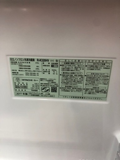 3ドア冷蔵庫 2017年製 315L HITACHI 自動製氷付