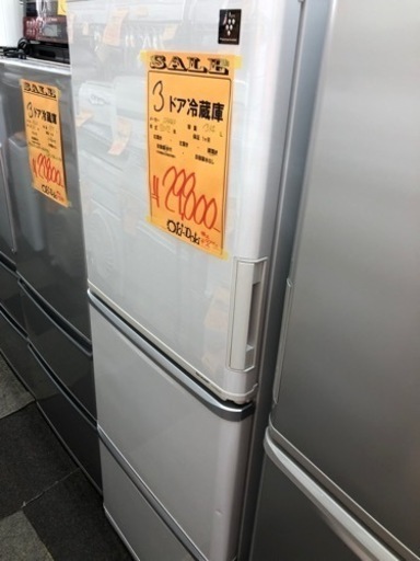 SHARP 3ドア冷蔵庫 314L 自動製氷付！