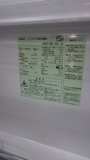 （お買い上げありがとうございます）アクア　2ドア冷蔵庫157L　２０１８年製　AQR-16G　２ドア　５３ｃｍ幅　　右開き　霜取り自動
