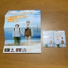 映画『オレンジ・ランプ』　未使用　ムビチケ　2枚