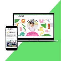 月1組 限定｜初期費無料 | 集客目指したwebサイトを制作しま...
