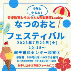 2回目の夏のイベントリトミック！in網干