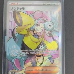 ナンジャモ SAR SR PSA10 3枚セット ナンジャモ srの中古が安い！激安で譲ります・無料であげます(4