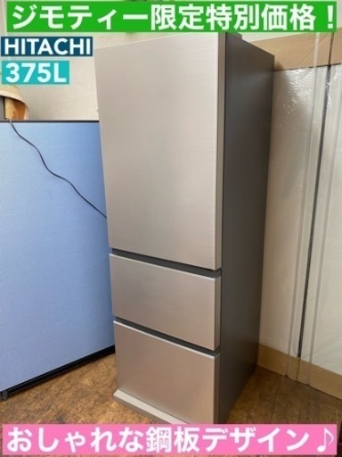 I616  HITACHI 冷蔵庫 (375L) ⭐ 動作確認済 ⭐ クリーニング済