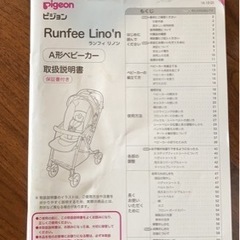 PigeonのA型ベビーカー譲りますの画像