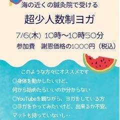 7/6 (木)開催❣️【超少人数制ヨガ】