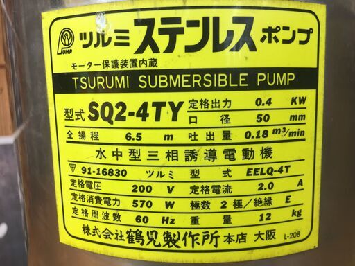 フルミ　SQ2-4TY　水中ポンプ　中古品　口径50ｍｍ　200Ｖ　定格出力0.4kw　【ハンズクラフト宜野湾店】