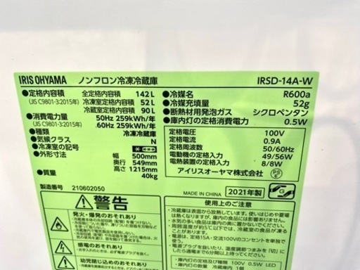 2021年製 アイリスオーヤマ 冷蔵庫 142L 一人暮らし 学生 中古 