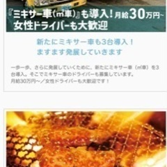 ミキサー車運転手　コンクリート圧送工 経験問わず 高収入の画像