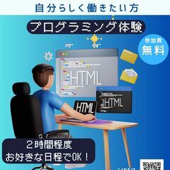 発達障害だけど、ITを学んで働きたい人のための無料『サイト制作体験』！