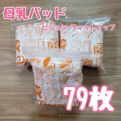 母乳パッド ピジョン フィットアップ 76枚