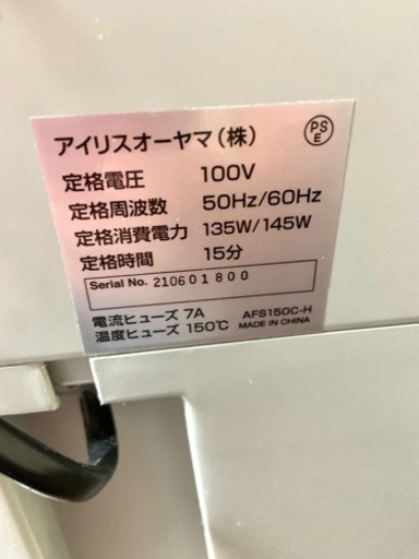 ★ジモティ限定価格★【アイリスオーヤマ】オートフィード シュレッダー AFS 150C-H即購入可！