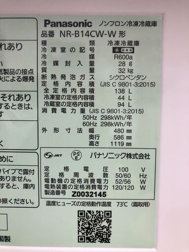 ★ジモティ割あり★ Panasonic 冷蔵庫  138L 20年製 動作確認／クリーニング済み SJ2662