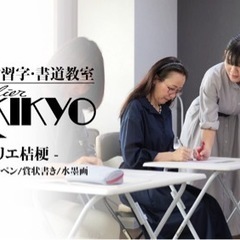 2025年6月募集！【写経講座】アトリエ桔梗【大人の書道教室　堺なかもず本校】にて無料体験募集中！の画像
