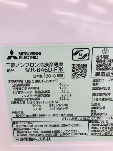 ★ジモティ割あり★ 三菱 冷蔵庫  455L 18年製 給水タンク無 動作確認／クリーニング済み SJ2665