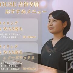 吉祥寺初の「メンズ専用眉毛サロン」眉毛HOUSE (7/24オープン) - 武蔵野市