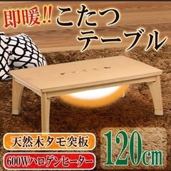 こたつテーブル タントII 幅120cm 長方形 コタツ リビングテーブル 家具調 おしゃれ 木製 ナチュラル 継脚式 モダン カジュアル オーク 北欧 の画像