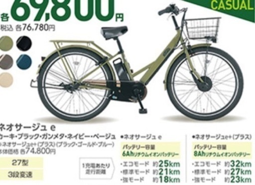 27インチ　電動自転車　取引中