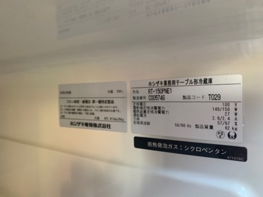 【動確済み】ホシザキ 業務用 テーブル型 冷蔵庫 RT-150PNE1 336L 1500×600×800 台下冷蔵庫 コールドテーブ