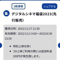 【2枚セット】6月30日までスターシアターズ映画チケット