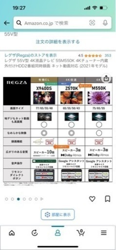 美品　液晶テレビ　55型　REGZA
