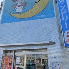 クリーニング受付　初心者歓迎の画像