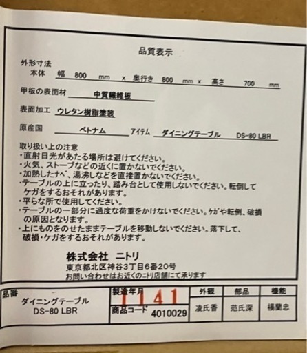 人気のNITORI?ダイニング3点セット　2832