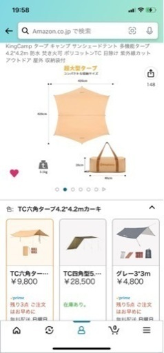 King Camp テント　タープセット