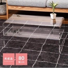 クリア　ローテーブル