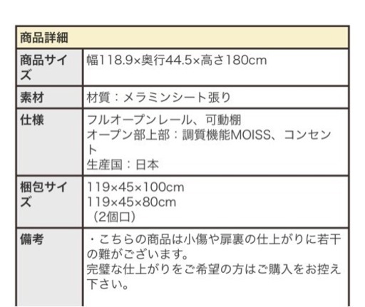 新品  食器棚  W120 