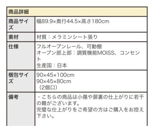 新品 食器棚  W90