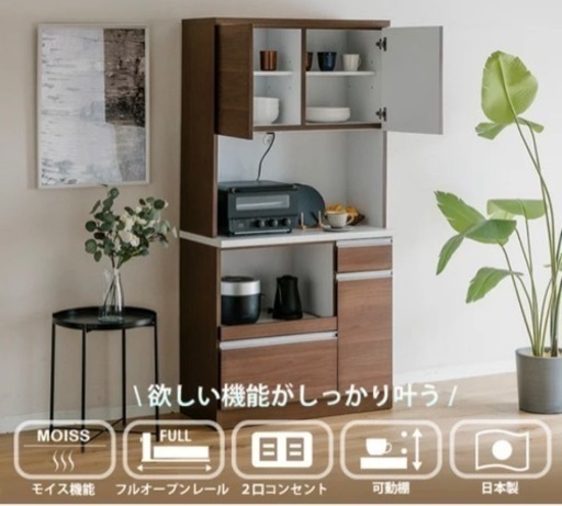 新品 食器棚  W90