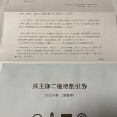 【300円お得】スシロー・京樽・回転寿司みさき株主優待券(FOO...