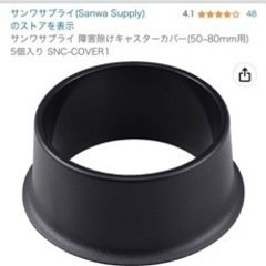 サンワサプライ 障害除けキャスターカバー(50~80mm用) 5個入り