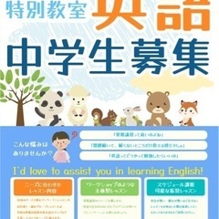 【中学生×英語】夏休みの特別教室のお知らせ